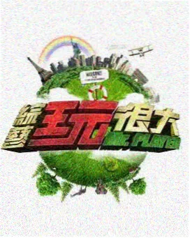 夜行厨房 美食综艺