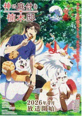 机械花园 国漫精选